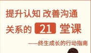 那多 提升自信改善沟通关系的21堂心理课【网盘