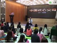 旷智勇老师《中国式心父母》基础班视频课，心
