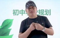 初中学业规划【网盘资源】