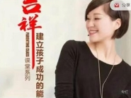 建立孩子成功的12个能力【网盘资源】