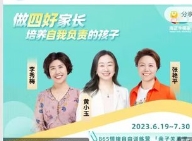 做四好家长，培养自我负责的孩子【网盘资源】