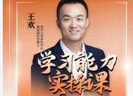 2024家长必修：学习能力实操课【网盘资源】