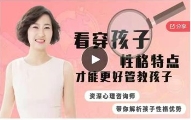 看穿孩子性格特点，才能更好管教【网盘资源】