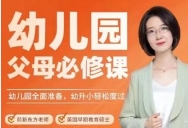 暴躁赵院长幼儿园父母必修课【网盘资源】