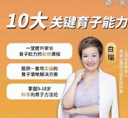 白大姐育子规划在线视频课【网盘资源】