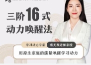 张无敌3阶16式动力唤醒法【网盘资源】