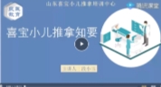 良医小儿推拿【网盘资源】