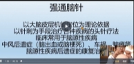 李晓慧---《强通脑针》3天面授实战班+3天网络专