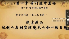 张正熙茅山派奇门遁甲【网盘资源】