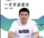 《道德经》全本视频课帛融版陶辞【网盘资源】