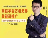 2024万相无界 直+引+万运营实操系统课程_震宇@御
