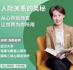 绿色性格优化课-人际关系的奥秘 优化家庭关系