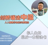 英语在用刘老师-剑桥中级英语语法默认班级-19