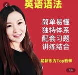 唐老师-成人英语提升课_英语唐老师(新东方中高