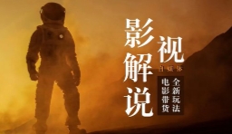 电影解说剪辑实操带货全新蓝海市场【网盘资源