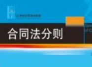 合同法分则 王利明 pdf电子版下载