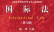 国际法 第六版 邵津 2024 pdf电子版下载