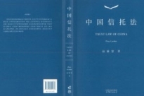 中国信托法 202406 赵廉慧 OCR pdf电子版下载