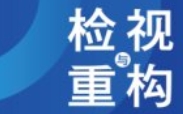 检视与重构 刑民交叉案件的裁判进路及其适用规