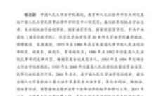 中华人民共和国民法典合同编通则若干问题的解