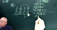 三诚老师《八字实战思路集锦》28集【网盘资源】