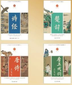 中华好诗词系列（先秦至近代优秀诗词）（共十