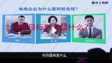 电商财税合规老板课杭州线下课2025年10月【网盘