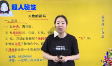 【邹超男】超人带你练思维 解锁“超人”秘笈【