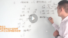 财税无忧-陶伯公股权认知实操架构课程30节视频